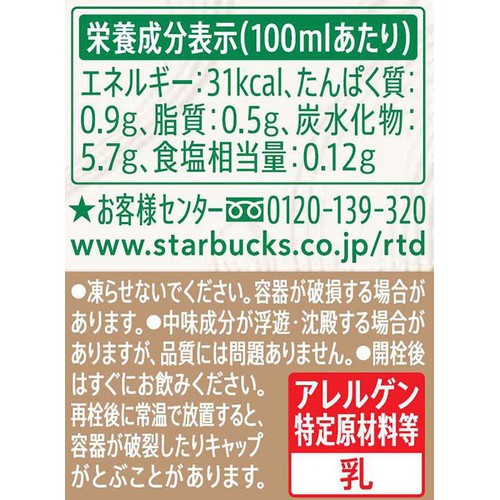サントリー スターバックス COFFEE OF THE DAY カフェラテ 480ml