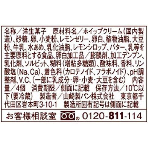 ヤマザキ ふんわりワッフルレモン 4個入