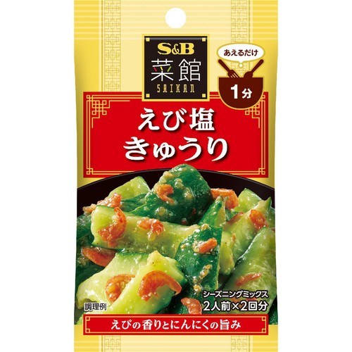 エスビー食品 菜館シーズニング えび塩きゅうり 10g(5g x 2袋)