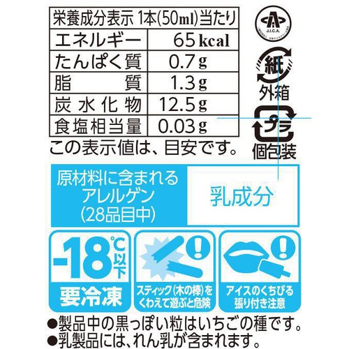 森永乳業 れん乳いちごアイスバー 50ml x 5本入