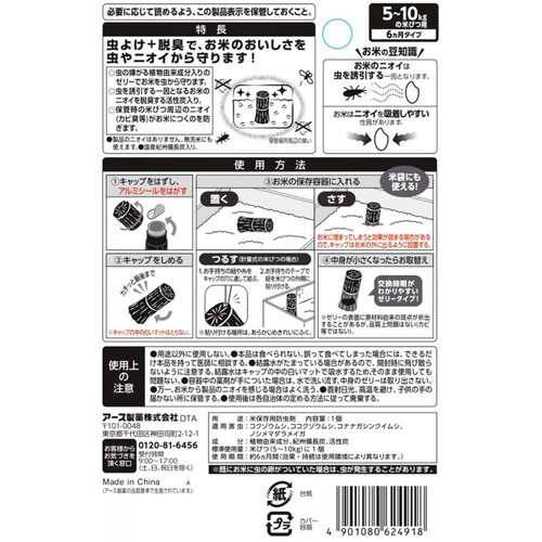 アース製薬 お米の虫よけ 本格炭のチカラ 米びつ防虫剤 5〜10kgの米びつ用 6か月タイプ 国産備長炭入り 1個