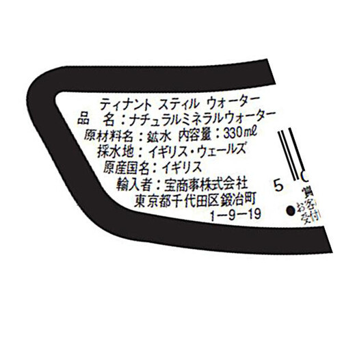 ティナント スティルウォーター瓶入り 330ml