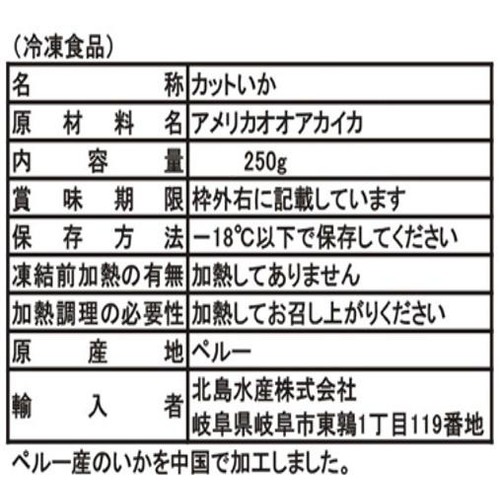 【冷凍】 やわらかカットいか 250g