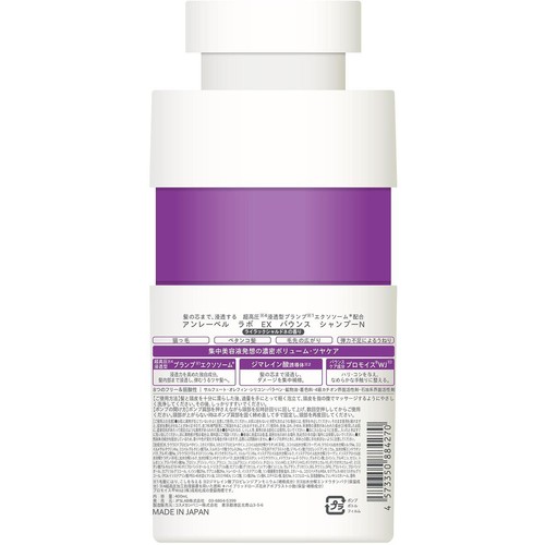 アンレーベル ラボ EX バウンス シャンプーN 400mL