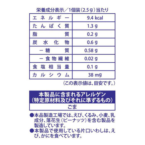 泉屋製菓 いわしっ子 13袋入