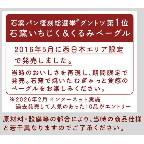 タカキベーカリー 石窯いちじく&くるみベーグル 1個