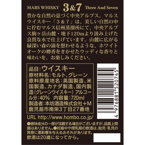 本坊 マルス ウイスキー3&7 720ml