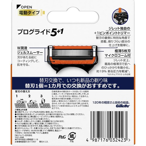 ジレット プログライド 電動タイプ 替刃4個入