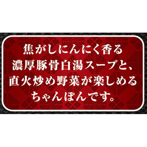 ニッスイ 黒マー油豚骨 ちゃんぽん【冷凍】 1人前(372g)