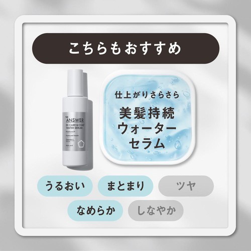 花王 ジ アンサー EX ケア&コート オイル 80ml
