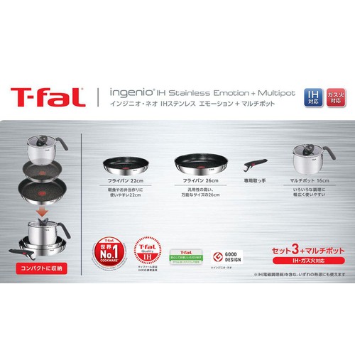 T-falインジニオ・ネオIHステンレスエモーションセット インジニオ・ネオ ティファール T-fal IHステンレス エモーション