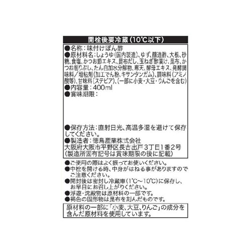 徳島産業 鬼のゆずポン酢おろし 400ml Green Beans | グリーンビーンズ