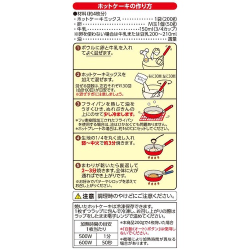 ホットケーキミックス 200g トップバリュベストプライス