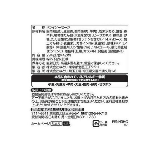なとり ペンシルカルパスお徳用 42本入