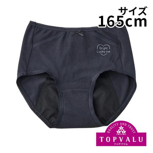 オーガニックコットン サニタリーショーツ 多い日用 (外ポケットタイプ) クロ 165cm トップバリュ