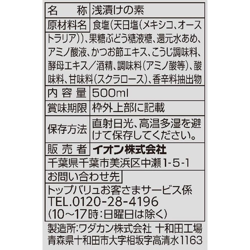 簡単10分！浅漬けの素　あっさり旨味（うまあじ） 500ml トップバリュベストプライス