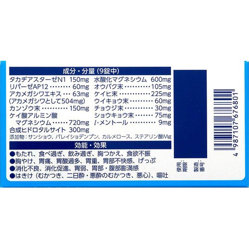 【第2類医薬品】第一三共胃腸薬錠剤s 170錠