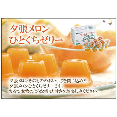 北辰フーズ 夕張メロンひとくちゼリー 15個入