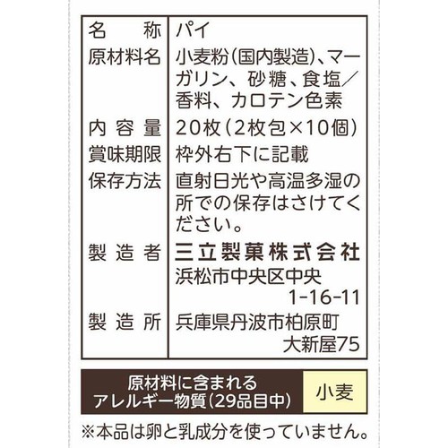 三立製菓 お徳用 源氏パイ 20枚入
