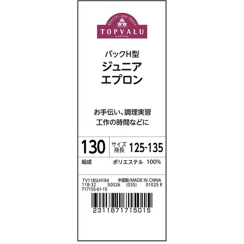 迷彩エプロン カーキ 130cm トップバリュ