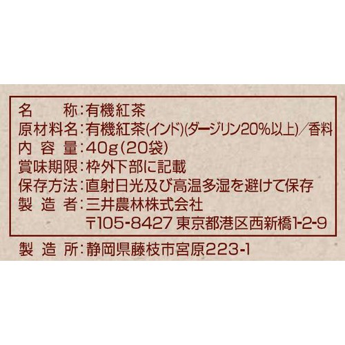 日東紅茶 オーガニックアールグレイ 20袋入