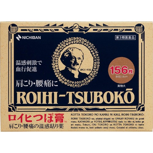 第3類医薬品】◇ロイヒつぼ膏 156枚 Green Beans | グリーンビーンズ