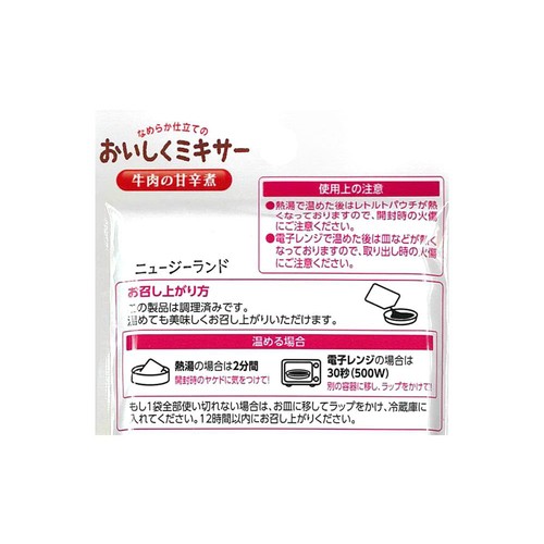 ホリカフーズ おいしくミキサー 牛肉の甘辛煮 50g