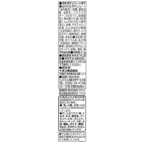 柿の種チョコ 61g トップバリュベストプライス