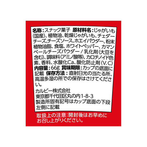 カルビー じゃがりこチーズL 66g