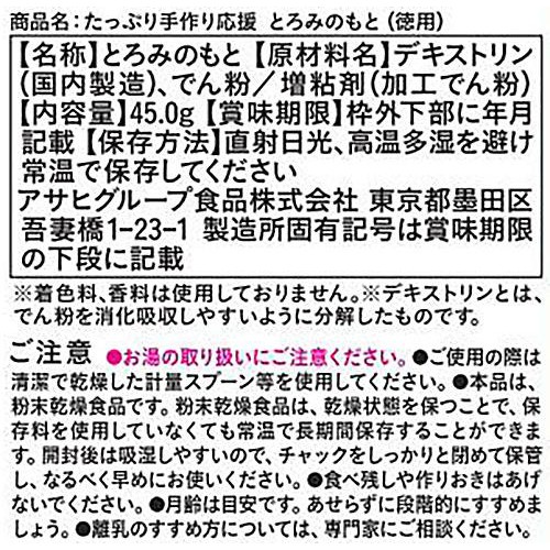 和光堂 たっぷり手作り応援とろみのもと(徳用) 5ヶ月頃から 45g