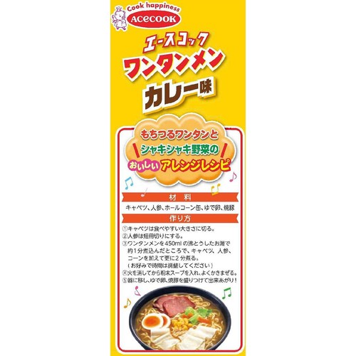 エースコック ワンタンメン CoCo壱番屋監修 カレー味 5食パック 95g x