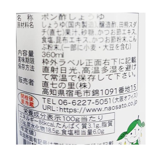 直七の里 直七ぽんず 360ml Green Beans | グリーンビーンズ by AEON
