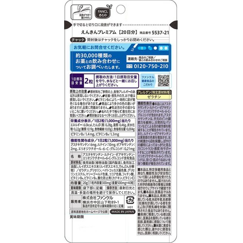 ファンケル えんきん プレミアム 20日分 40粒 Green Beans | グリーン