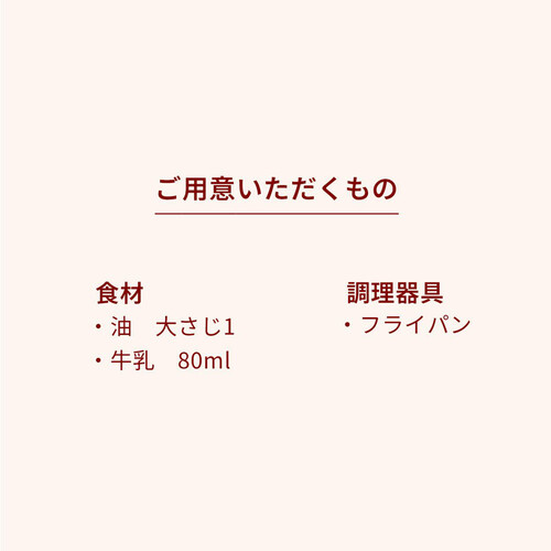 【冷凍】ミールキット ミートボールのかぼちゃクリーム煮キット 2人前