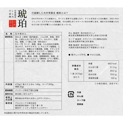 宅麺 琥珀 しじみ中華蕎麦【冷凍】 1食入(470g)