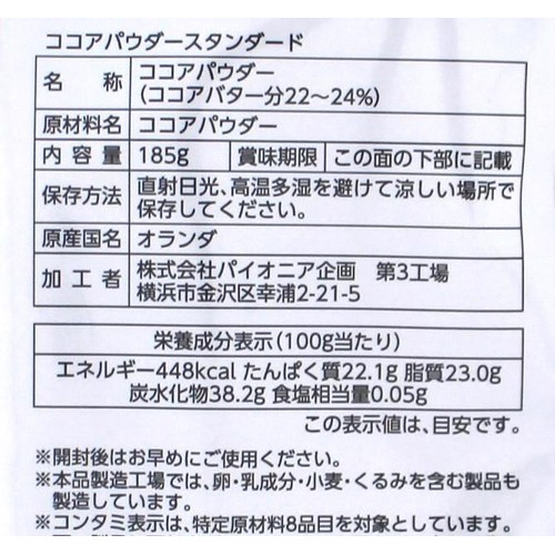 パイオニア企画 ココアパウダースタンダード 185g Green Beans