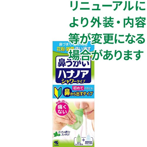 小林製薬 鼻うがいハナノア シャワータイプ 500mL