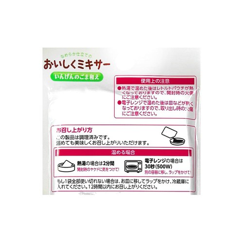 ホリカフーズ おいしくミキサー いんげんのごま和え 50g