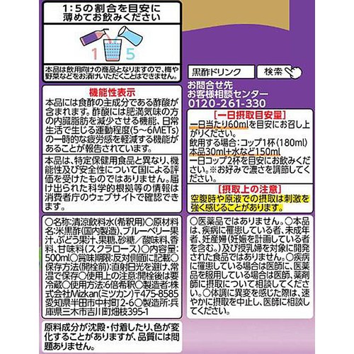 ミツカン ブルーベリー黒酢 500ml