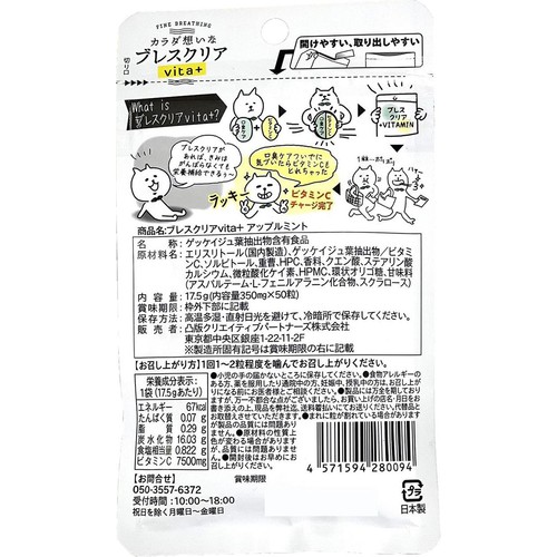 凸版クリエイティブパートナーズ ブレスクリア vita+ アップルミント    50粒