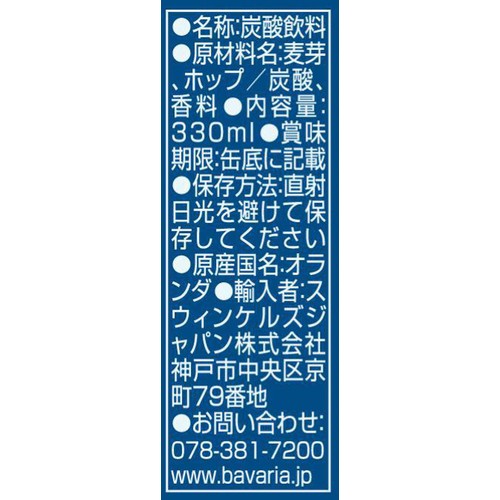 【ノンアルコール／オランダ産】 バヴァリア 330ml x 6本