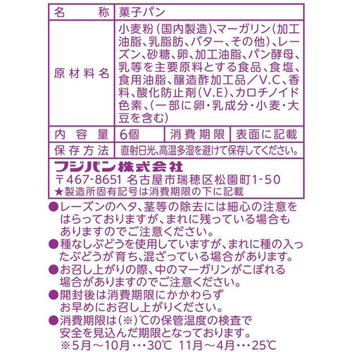 フジパン ネオレーズンバターロール 6個入