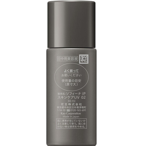 ソフィーナ iP スキンケアUV 02皮脂がでやすい肌 SPF50+ PA+++ 30ml