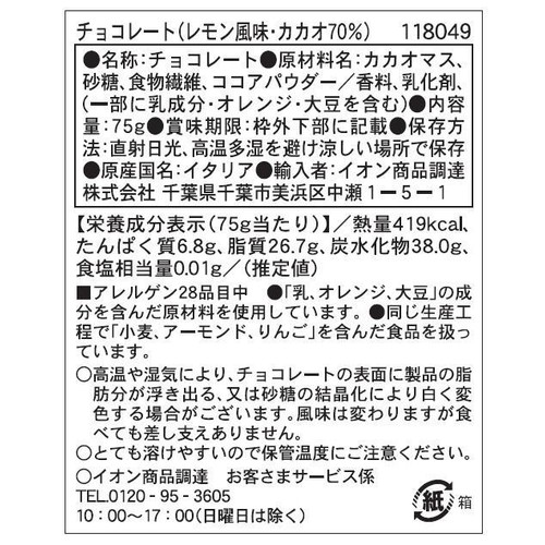 LUIGI ZAINI Zaini チョコレート レモン風味 カカオ70% 75g