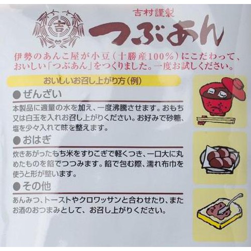 伊勢製餡所 つぶあん 300g