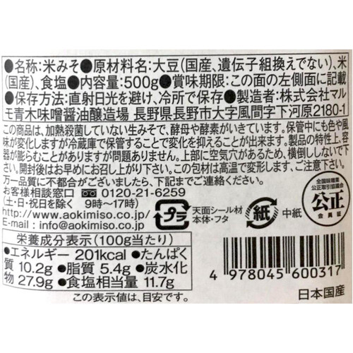 マルモ青木味噌醤油醸造場 日本国産 500g