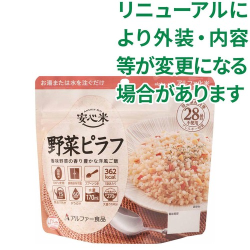 アルファー食品 安心米 野菜ピラフ 100g