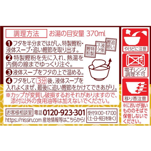 日清食品 日清のどん兵衛 鰹だしの極みそば 93g