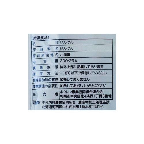 ホクレン 北海道産すじなしいんげん【冷凍】 200g