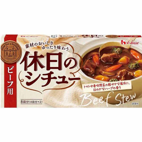 ハウス食品 休日のシチュービーフ 8皿分